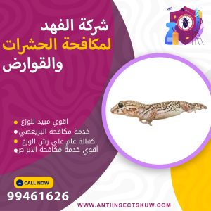 مكافحة البريعصي 