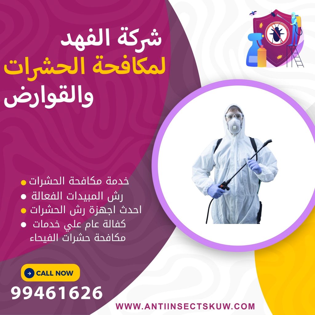 شركة مكافحة حشرات الفيحاء