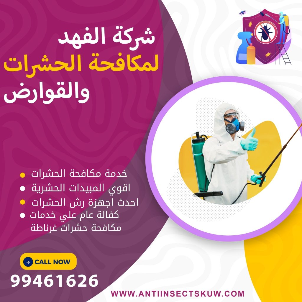 شركة مكافحة حشرات غرناطة