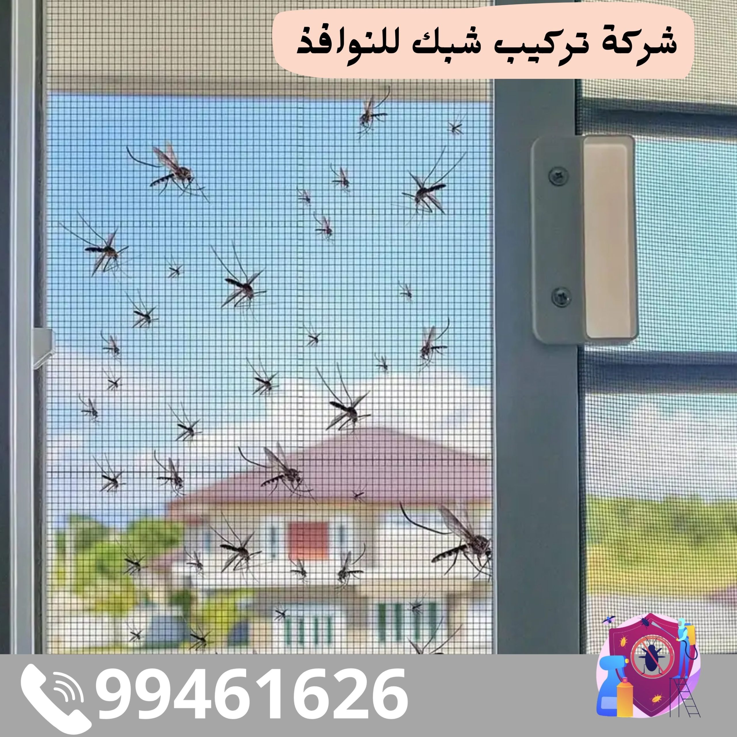 شركة تركيب شبك النوافذ الكويت